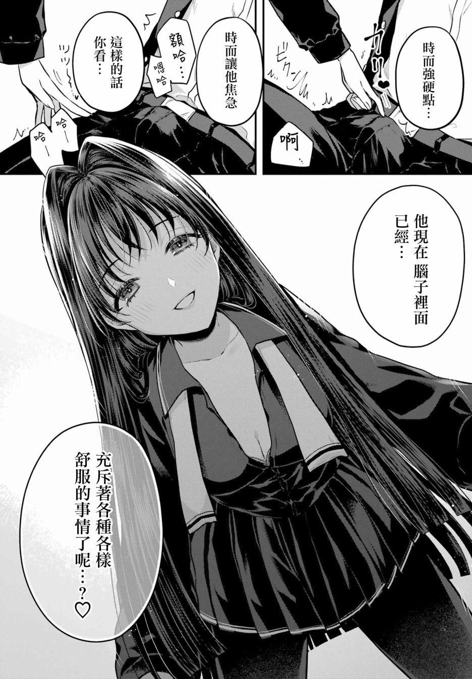 《与魅魔开始认真交往》漫画最新章节第4话免费下拉式在线观看章节第【19】张图片