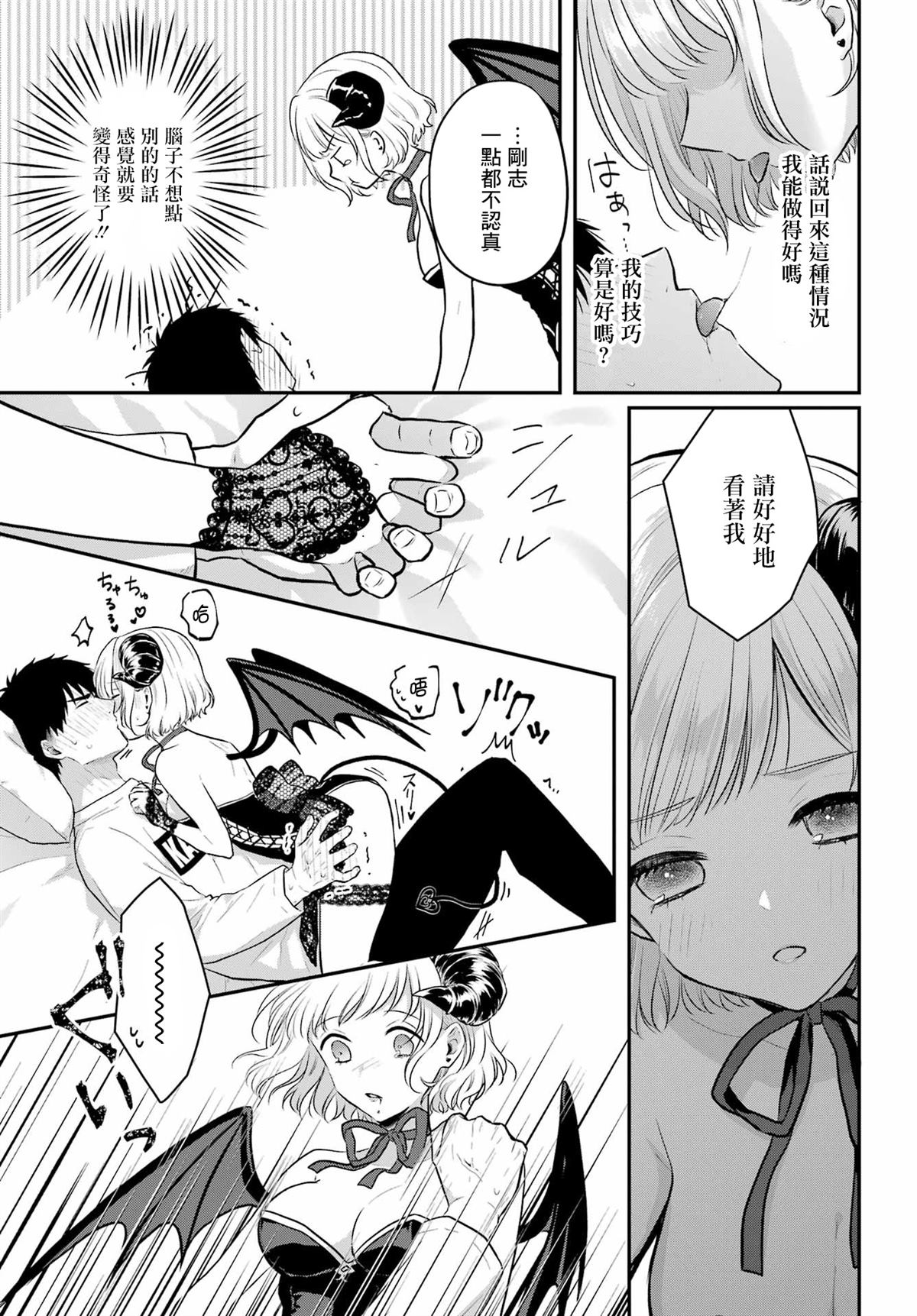 《与魅魔开始认真交往》漫画最新章节第5话免费下拉式在线观看章节第【26】张图片