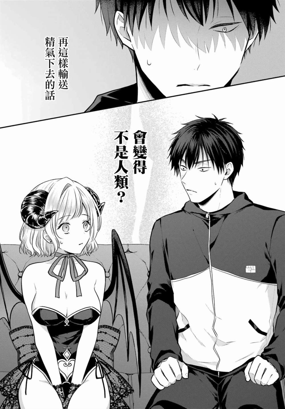 《与魅魔开始认真交往》漫画最新章节第2话免费下拉式在线观看章节第【19】张图片