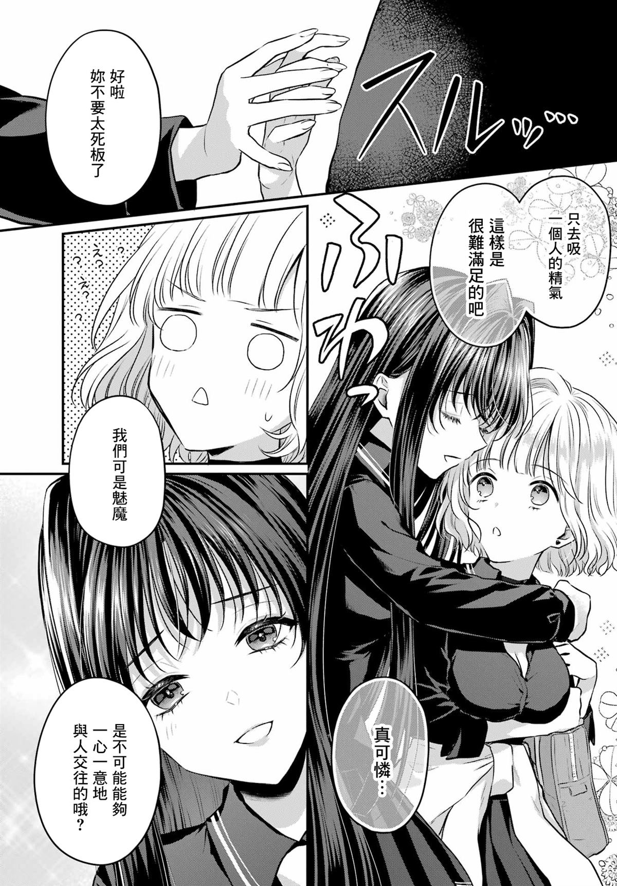 《与魅魔开始认真交往》漫画最新章节第5话免费下拉式在线观看章节第【9】张图片