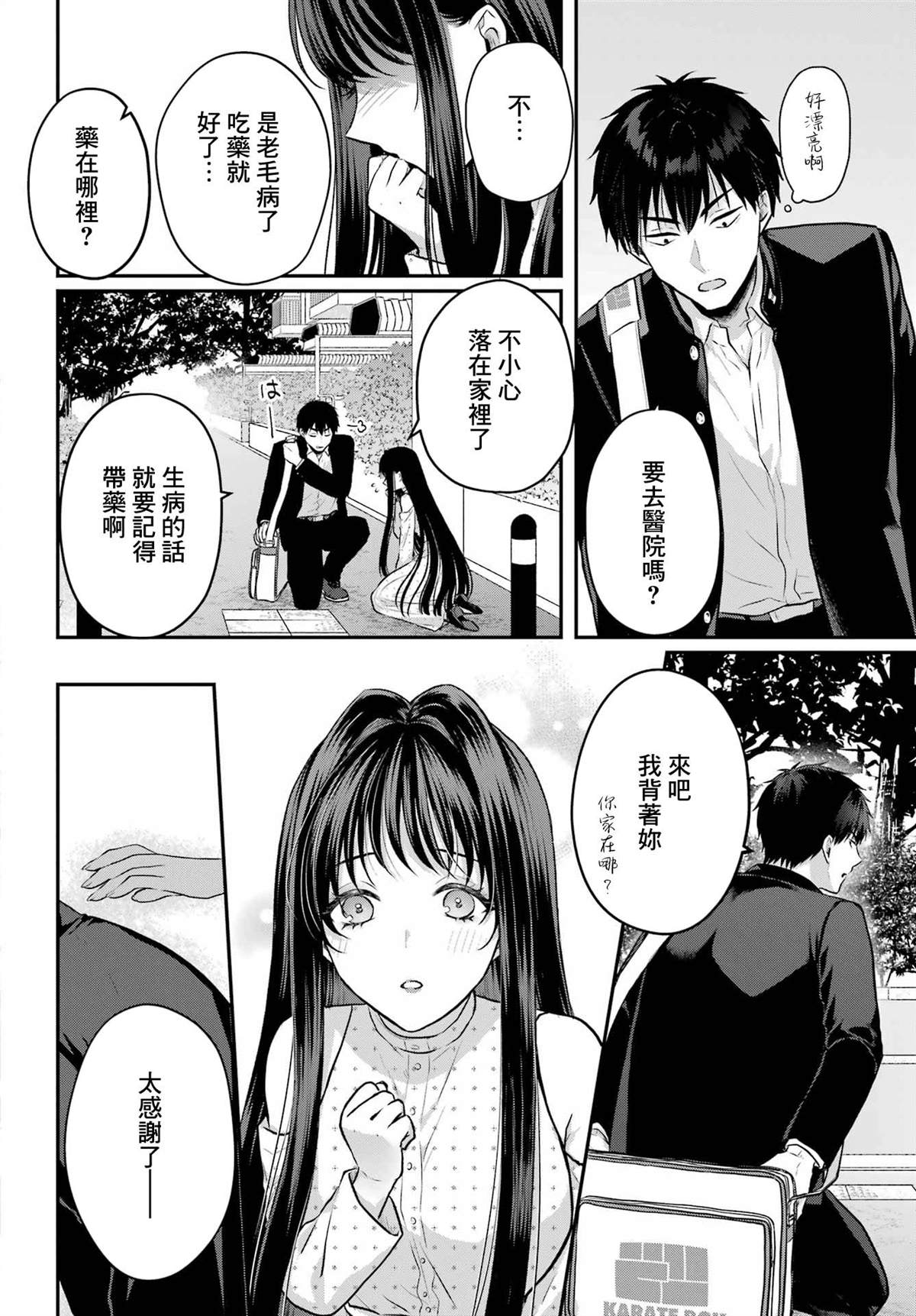 《与魅魔开始认真交往》漫画最新章节第3话免费下拉式在线观看章节第【4】张图片