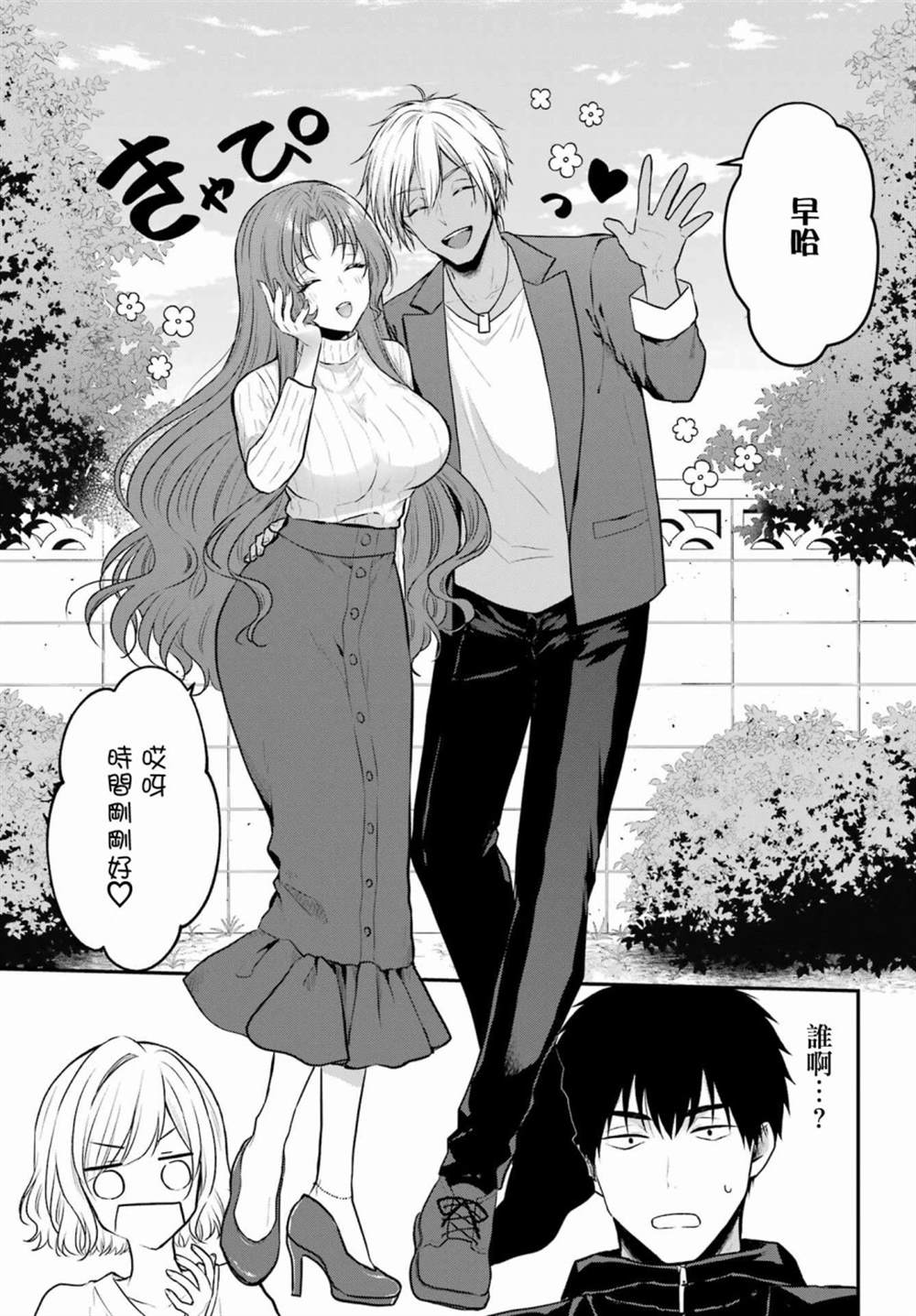 《与魅魔开始认真交往》漫画最新章节第2话免费下拉式在线观看章节第【5】张图片