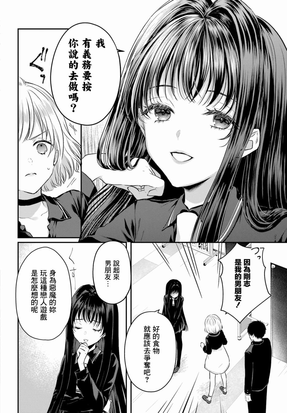 《与魅魔开始认真交往》漫画最新章节第4话免费下拉式在线观看章节第【10】张图片