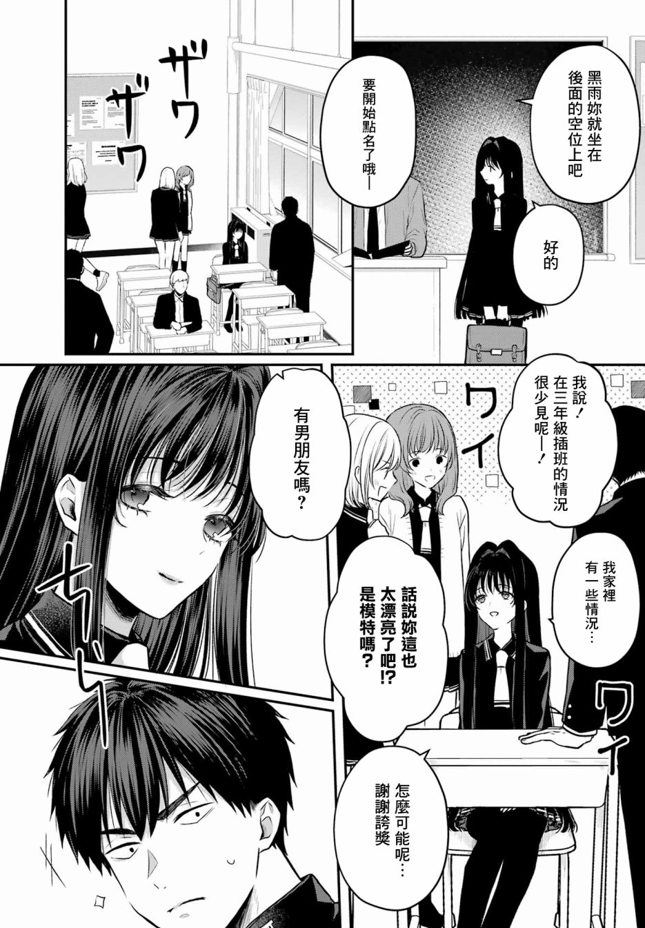 《与魅魔开始认真交往》漫画最新章节第4话免费下拉式在线观看章节第【3】张图片