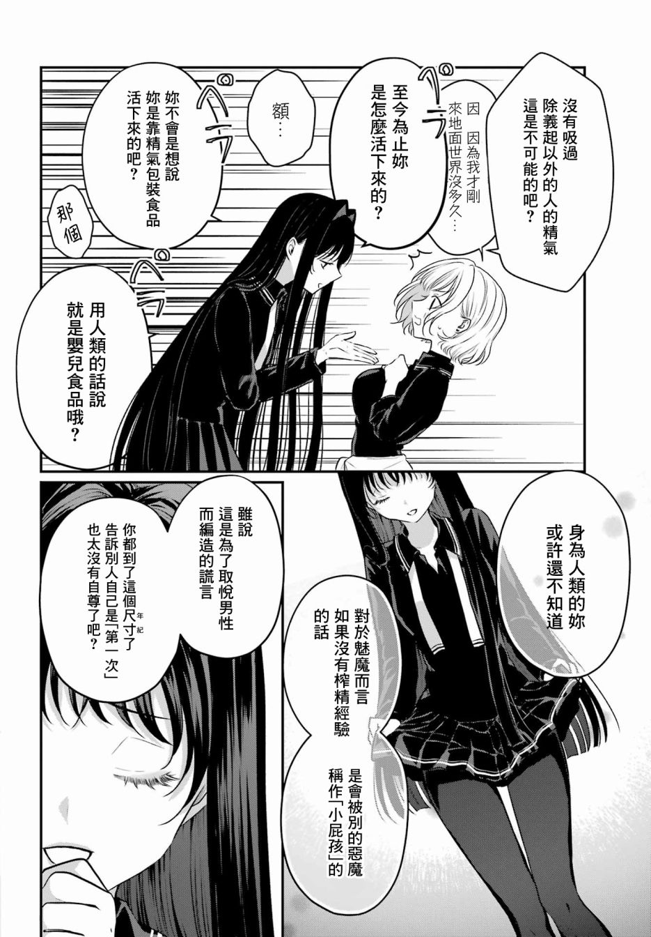 《与魅魔开始认真交往》漫画最新章节第4话免费下拉式在线观看章节第【14】张图片