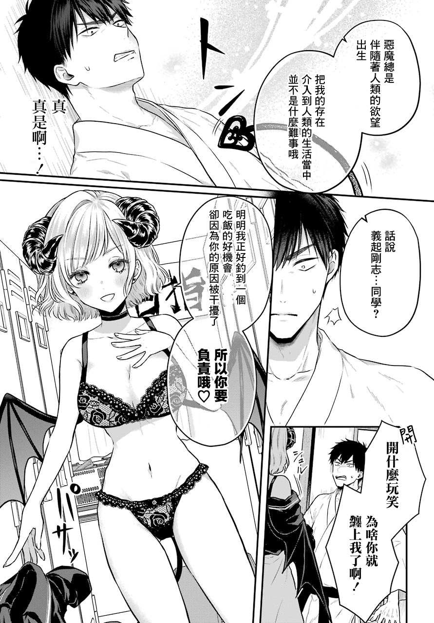 《与魅魔开始认真交往》漫画最新章节第1话免费下拉式在线观看章节第【16】张图片