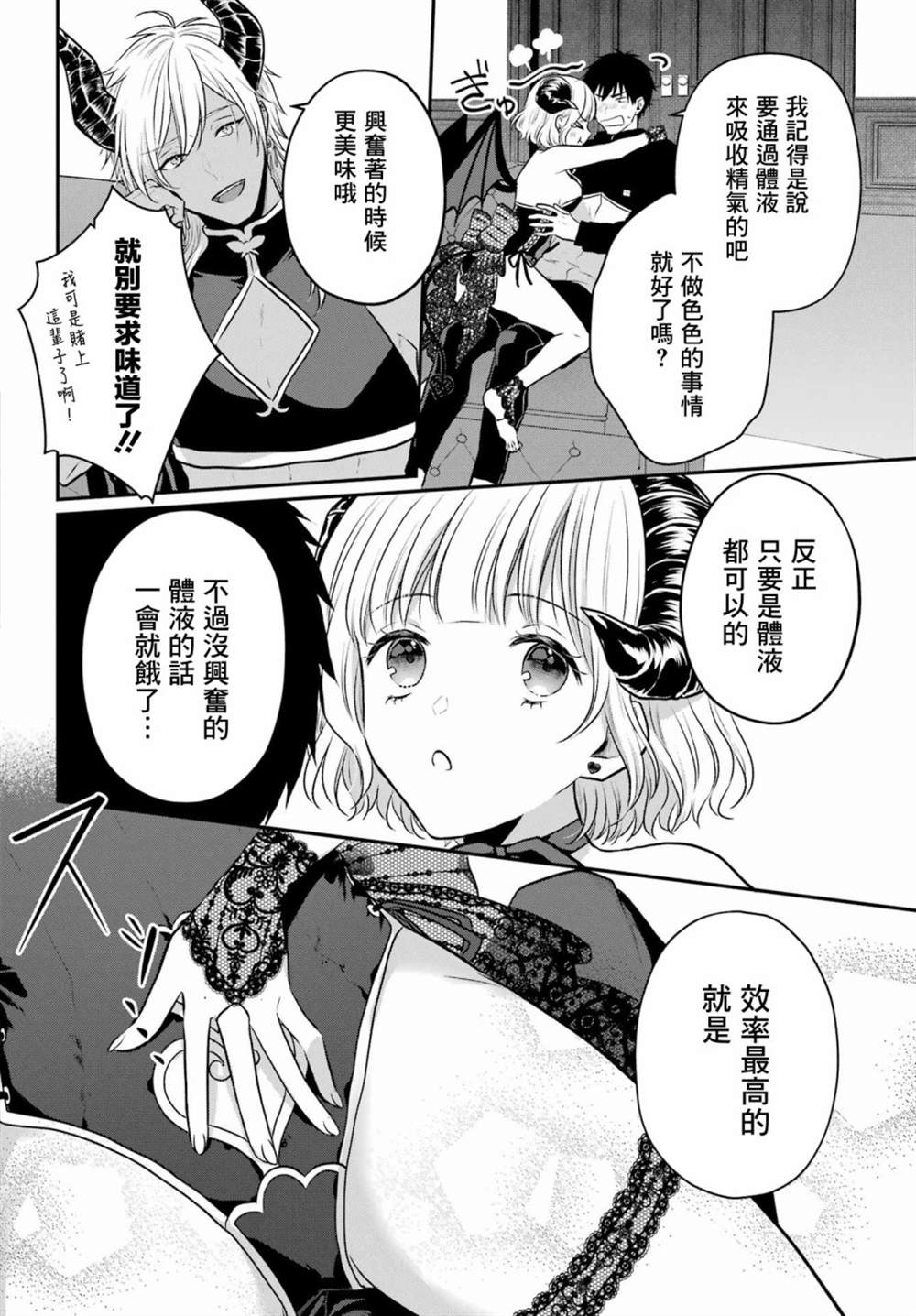 《与魅魔开始认真交往》漫画最新章节第2话免费下拉式在线观看章节第【22】张图片