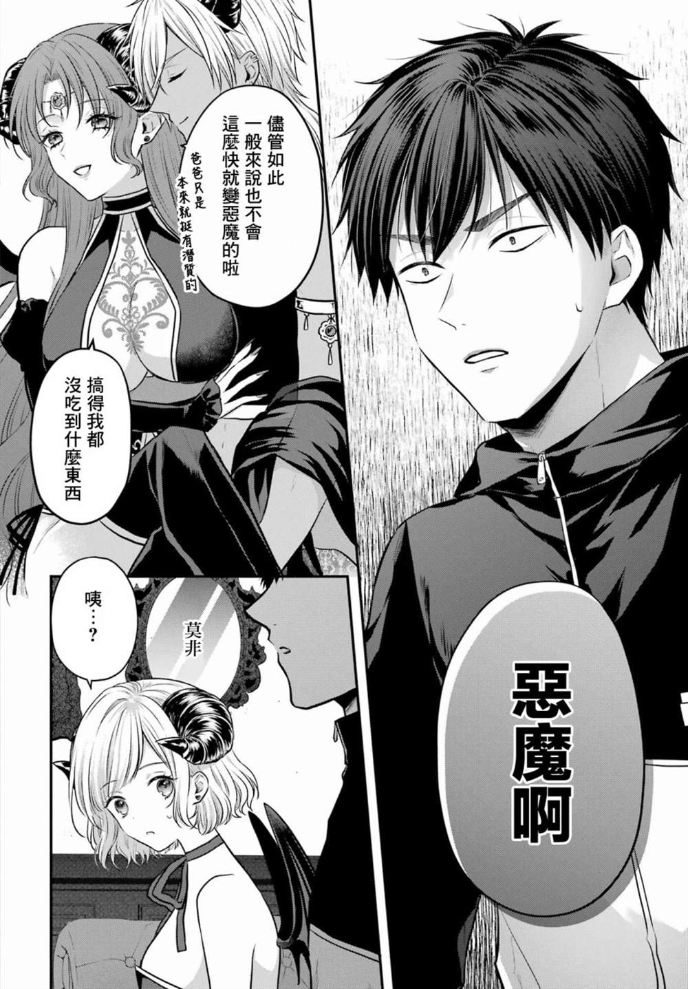 《与魅魔开始认真交往》漫画最新章节第2话免费下拉式在线观看章节第【18】张图片