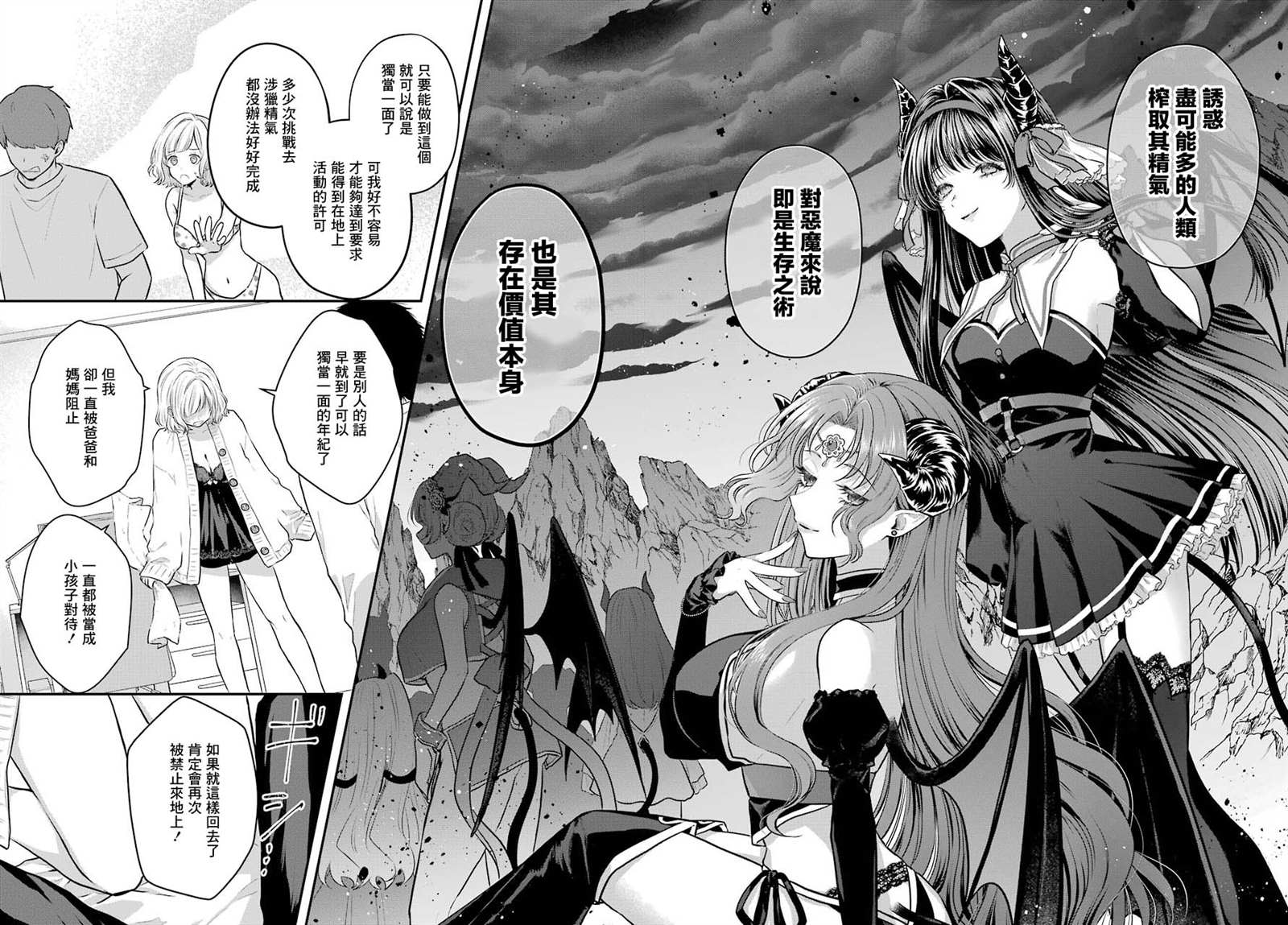 《与魅魔开始认真交往》漫画最新章节第1话免费下拉式在线观看章节第【34】张图片