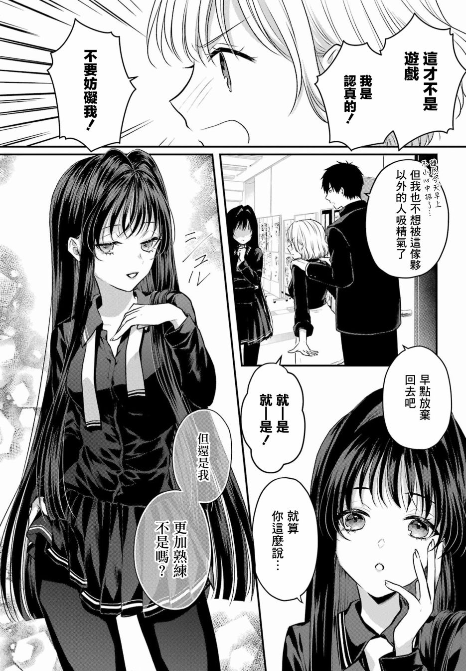 《与魅魔开始认真交往》漫画最新章节第4话免费下拉式在线观看章节第【11】张图片