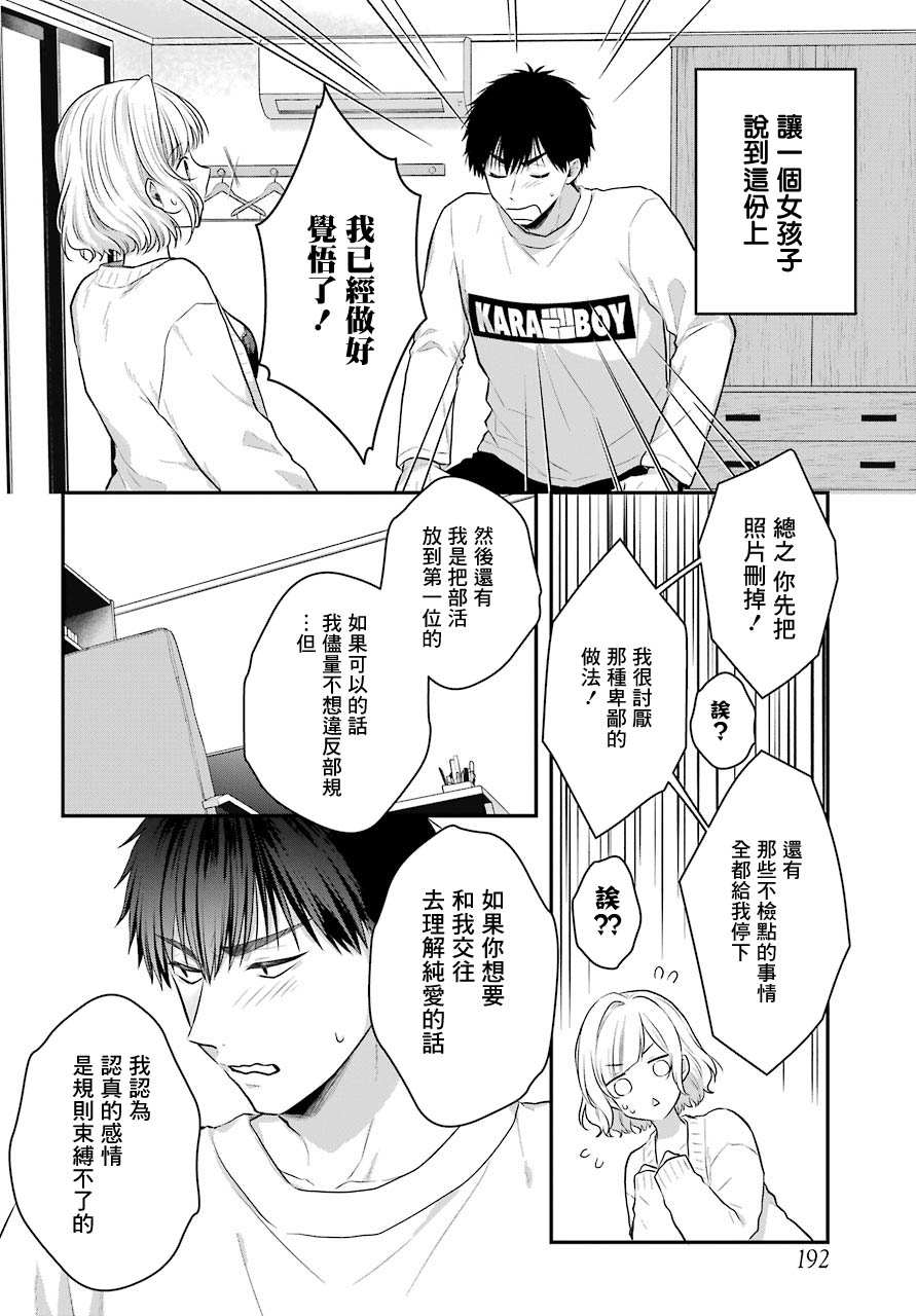 《与魅魔开始认真交往》漫画最新章节第1话免费下拉式在线观看章节第【43】张图片