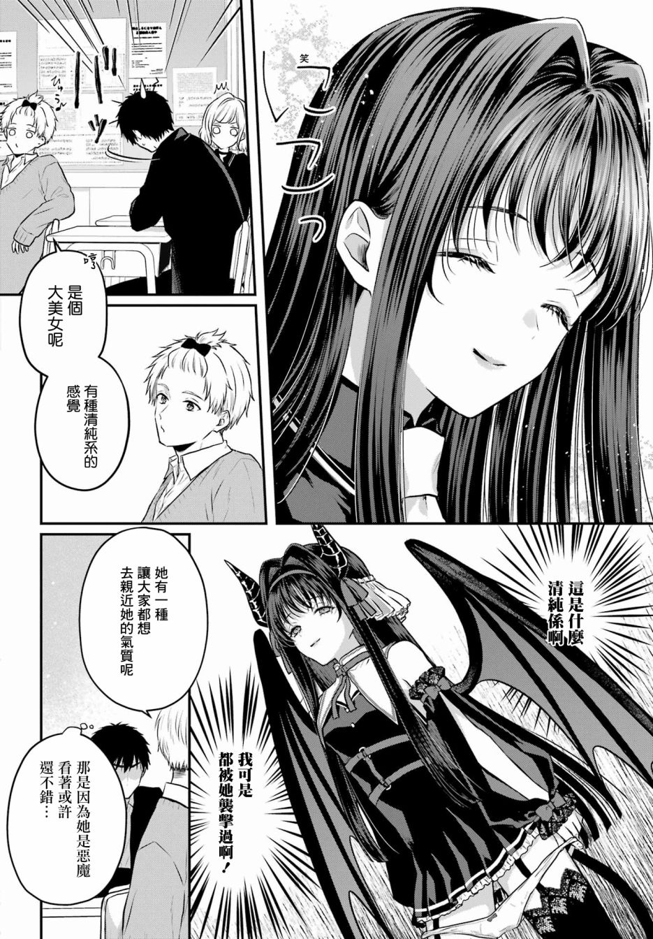 《与魅魔开始认真交往》漫画最新章节第4话免费下拉式在线观看章节第【4】张图片