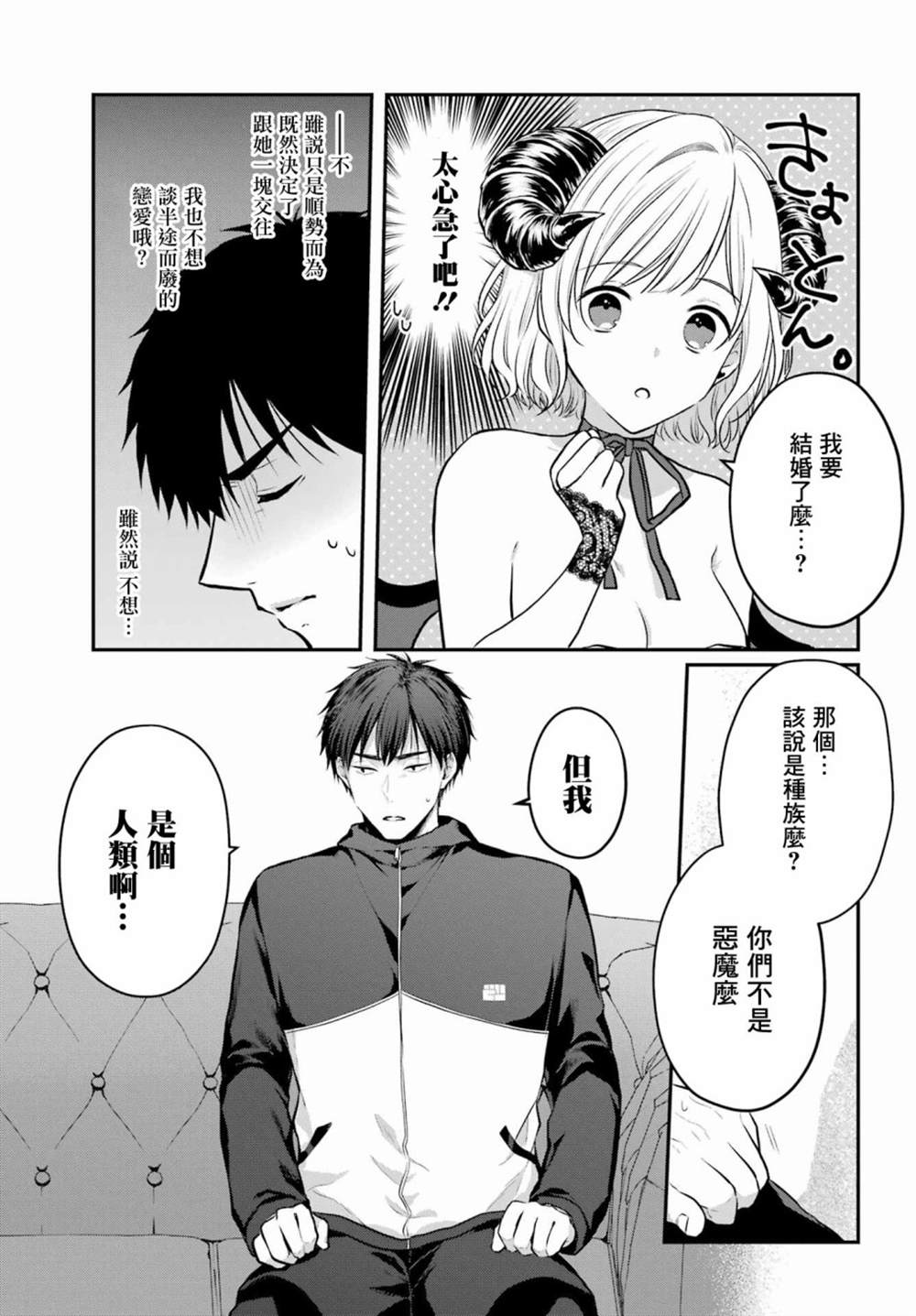 《与魅魔开始认真交往》漫画最新章节第2话免费下拉式在线观看章节第【15】张图片