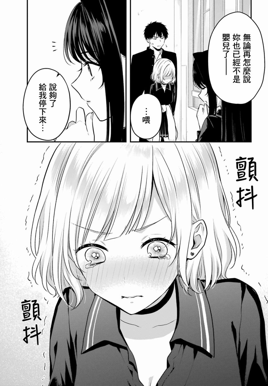 《与魅魔开始认真交往》漫画最新章节第4话免费下拉式在线观看章节第【15】张图片