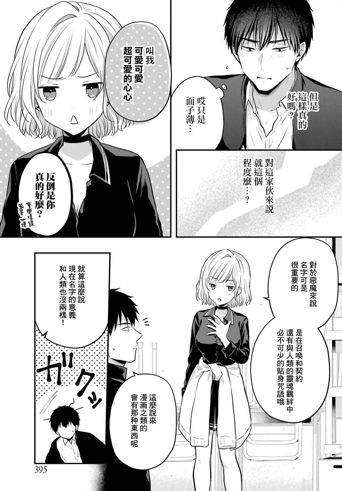 《与魅魔开始认真交往》漫画最新章节第3话免费下拉式在线观看章节第【20】张图片