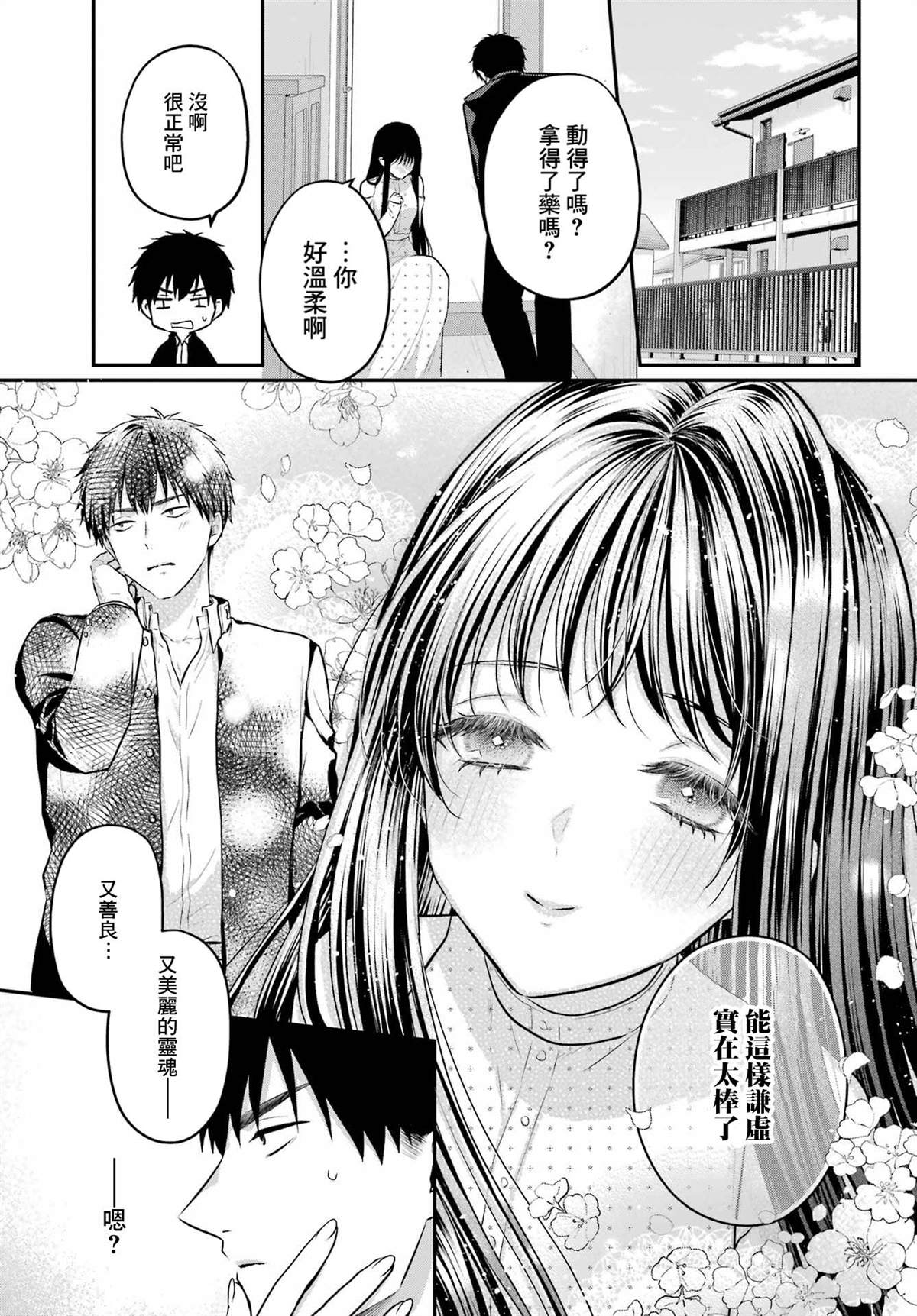 《与魅魔开始认真交往》漫画最新章节第3话免费下拉式在线观看章节第【5】张图片