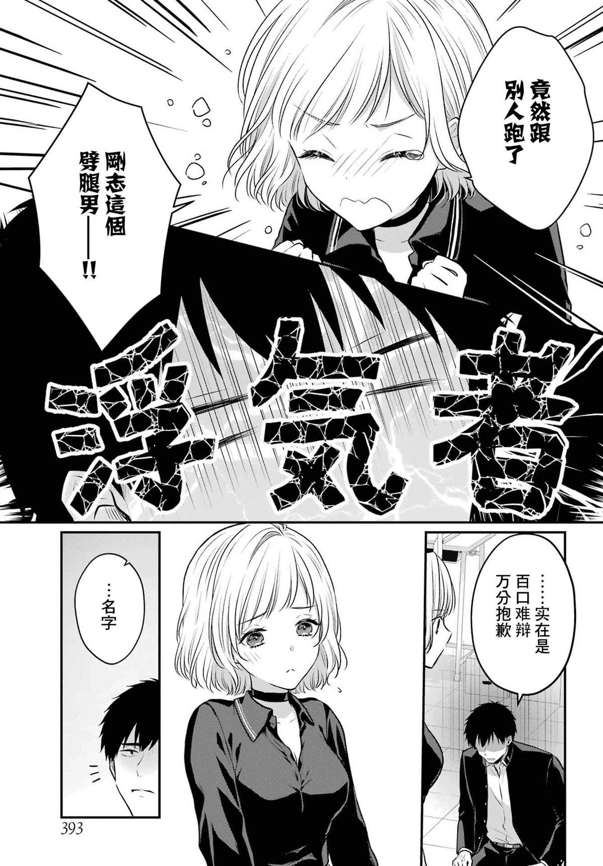 《与魅魔开始认真交往》漫画最新章节第3话免费下拉式在线观看章节第【18】张图片