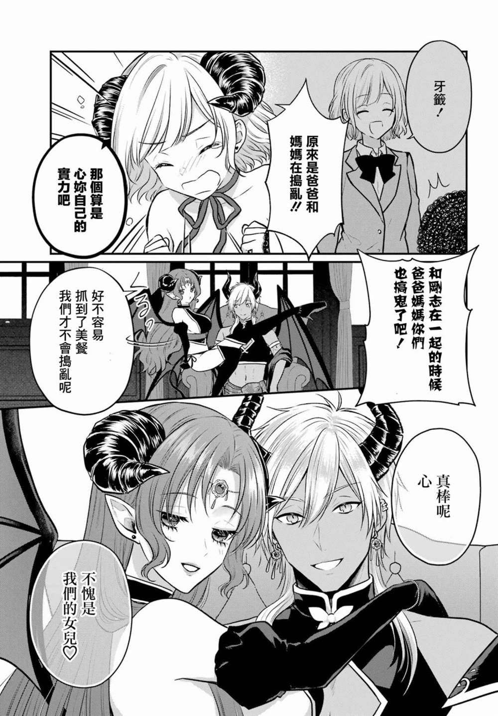 《与魅魔开始认真交往》漫画最新章节第2话免费下拉式在线观看章节第【13】张图片