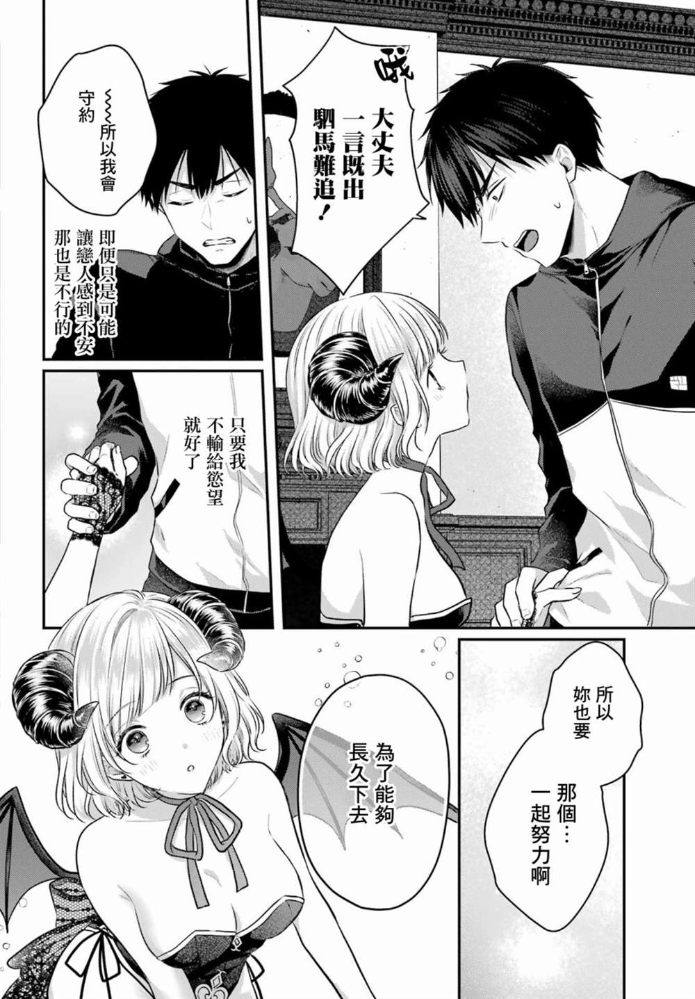 《与魅魔开始认真交往》漫画最新章节第2话免费下拉式在线观看章节第【28】张图片