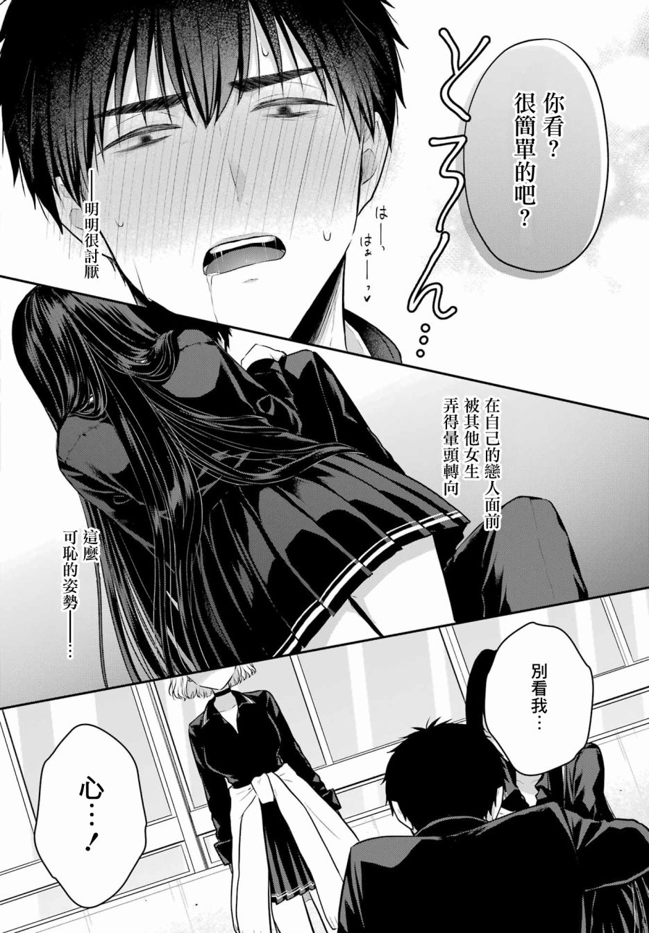 《与魅魔开始认真交往》漫画最新章节第4话免费下拉式在线观看章节第【20】张图片