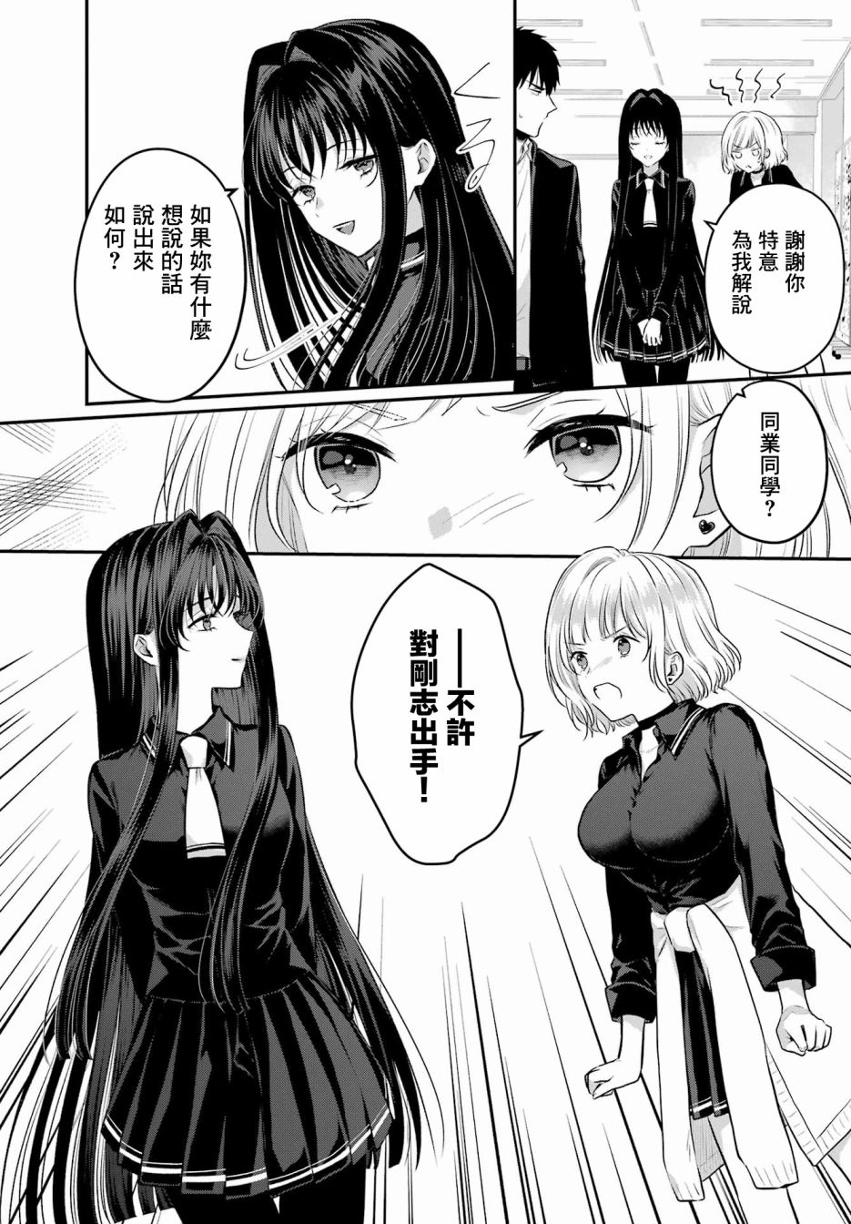 《与魅魔开始认真交往》漫画最新章节第4话免费下拉式在线观看章节第【9】张图片