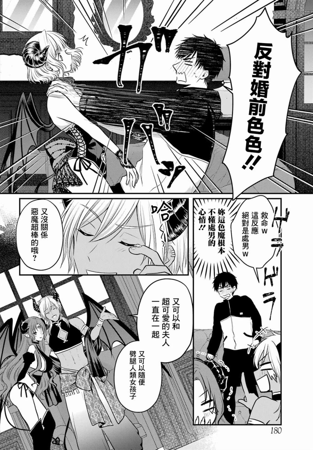 《与魅魔开始认真交往》漫画最新章节第2话免费下拉式在线观看章节第【24】张图片