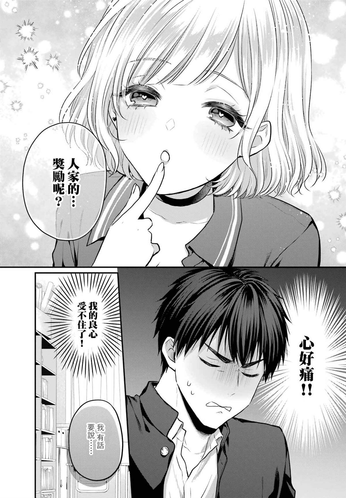 《与魅魔开始认真交往》漫画最新章节第3话免费下拉式在线观看章节第【16】张图片