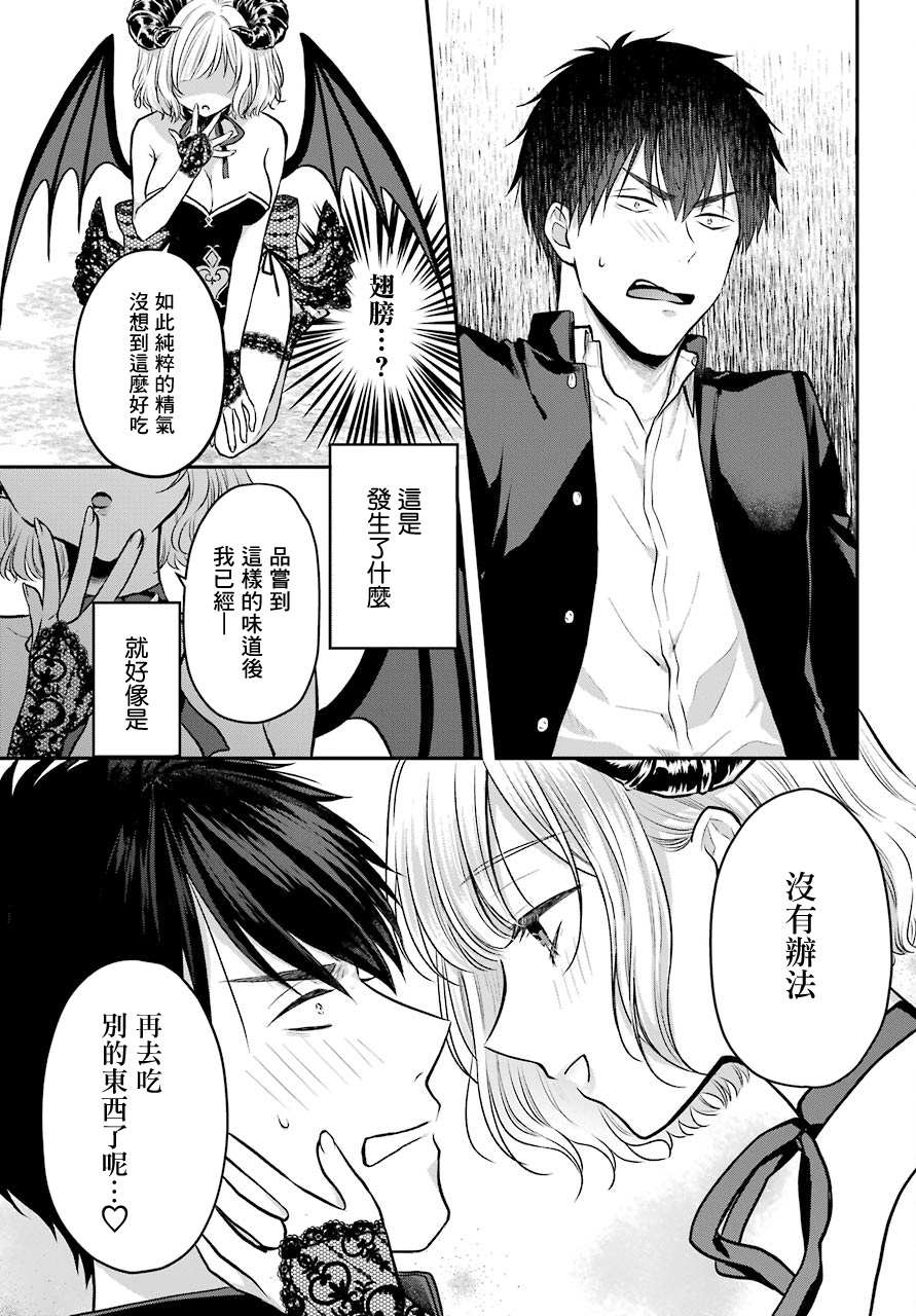 《与魅魔开始认真交往》漫画最新章节第1话免费下拉式在线观看章节第【6】张图片