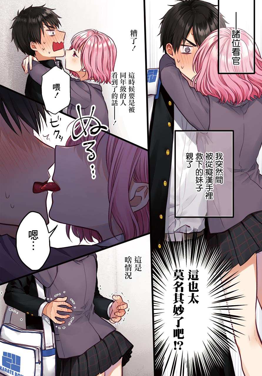 《与魅魔开始认真交往》漫画最新章节第1话免费下拉式在线观看章节第【3】张图片