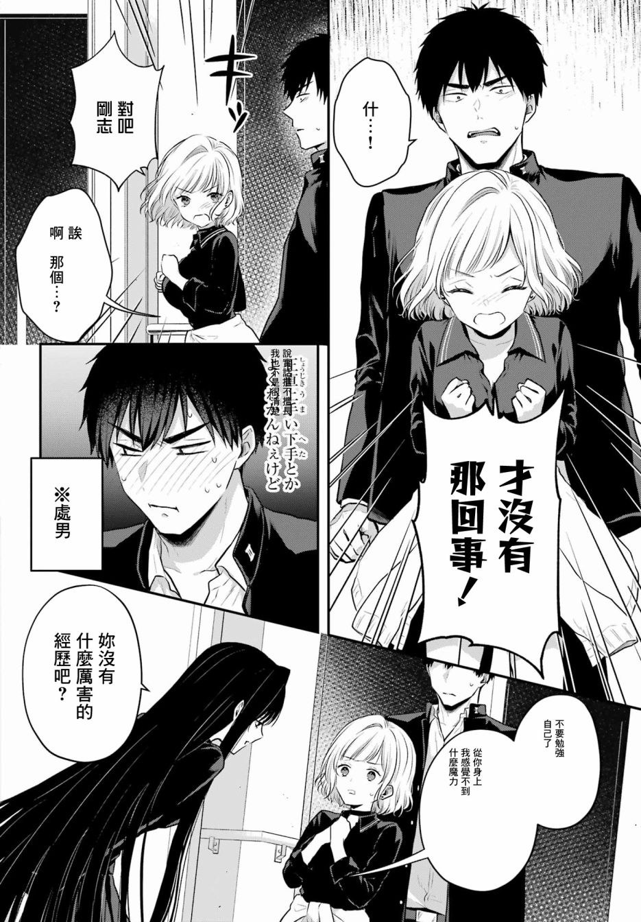 《与魅魔开始认真交往》漫画最新章节第4话免费下拉式在线观看章节第【12】张图片