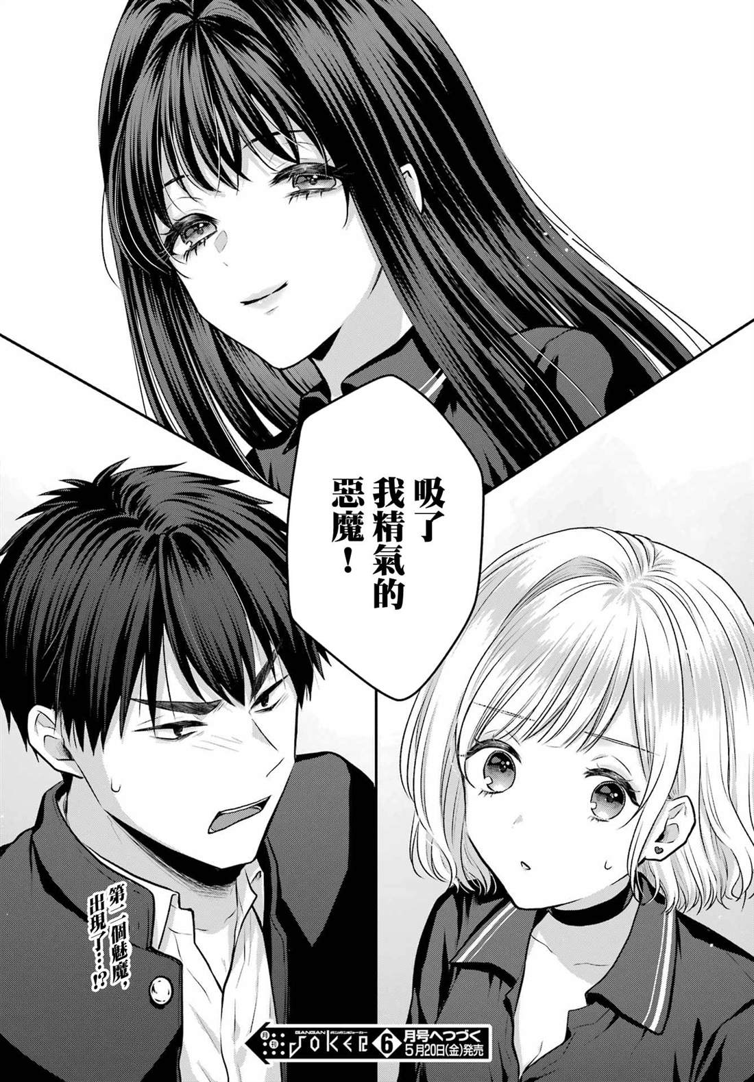 《与魅魔开始认真交往》漫画最新章节第3话免费下拉式在线观看章节第【29】张图片