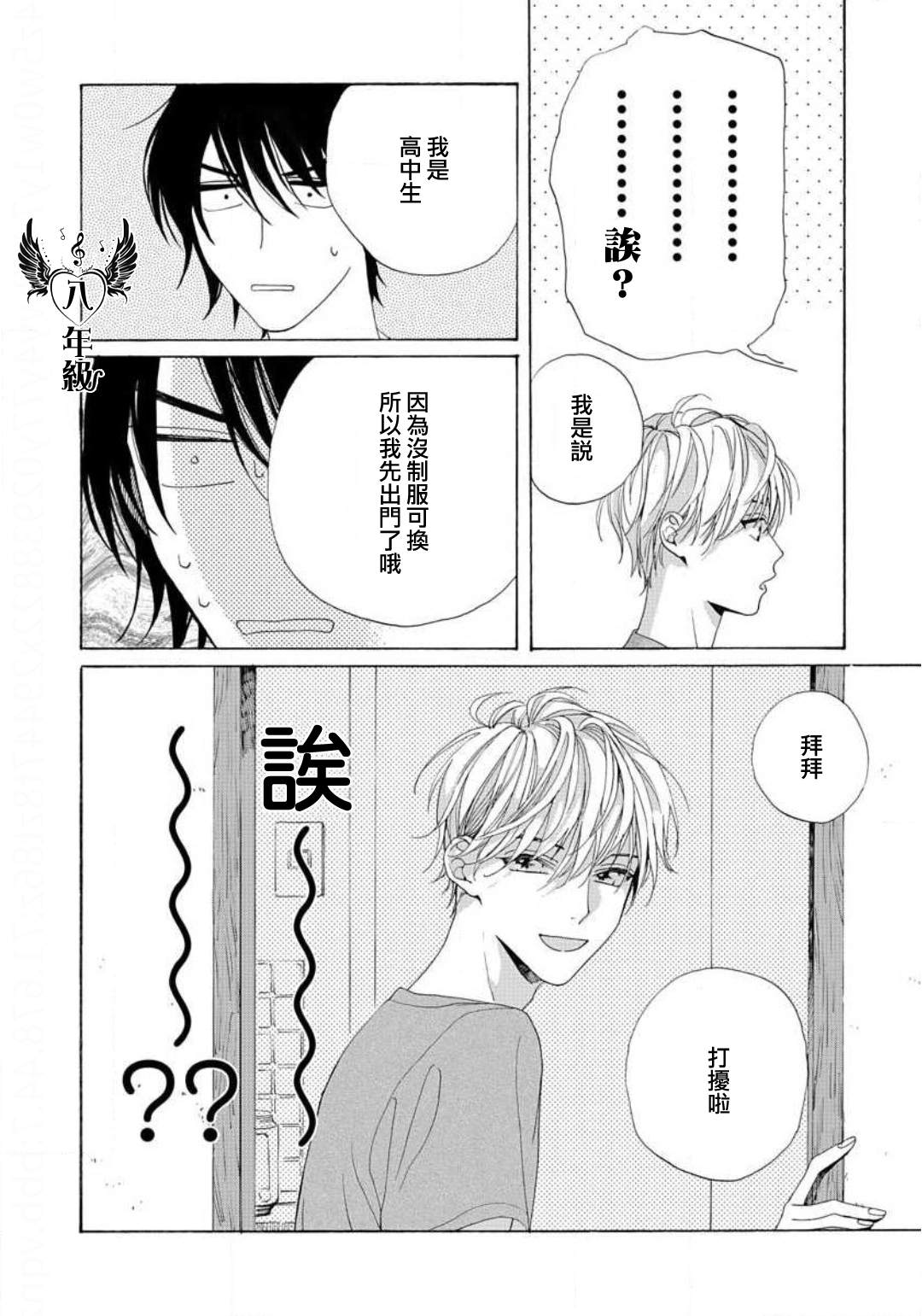 《一首随意的情歌》漫画最新章节第1话免费下拉式在线观看章节第【33】张图片