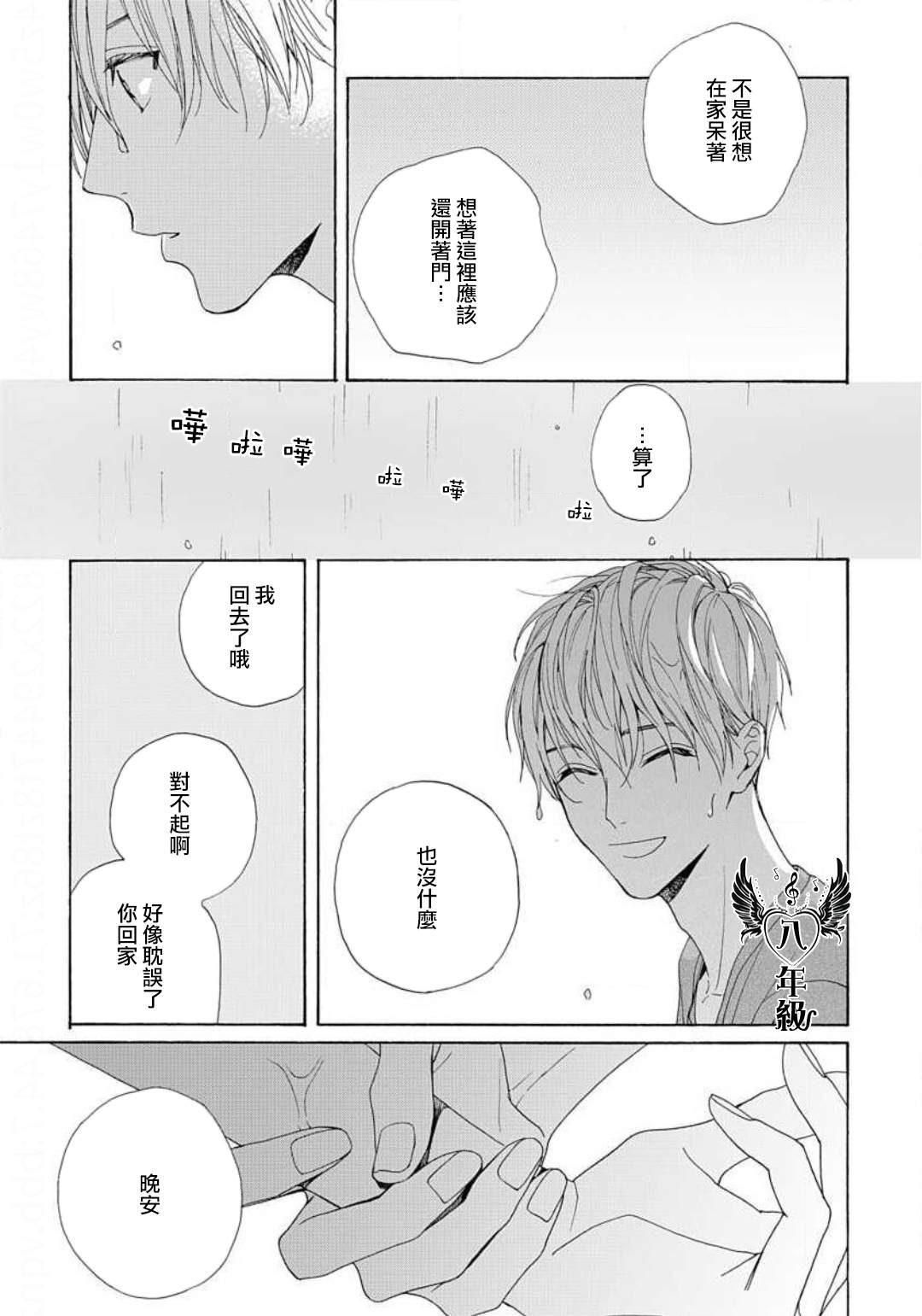 《一首随意的情歌》漫画最新章节第1话免费下拉式在线观看章节第【14】张图片