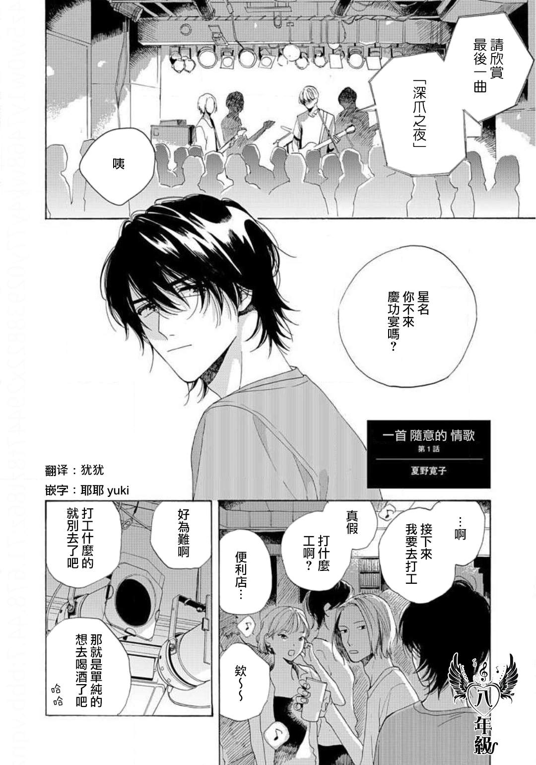 《一首随意的情歌》漫画最新章节第1话免费下拉式在线观看章节第【1】张图片