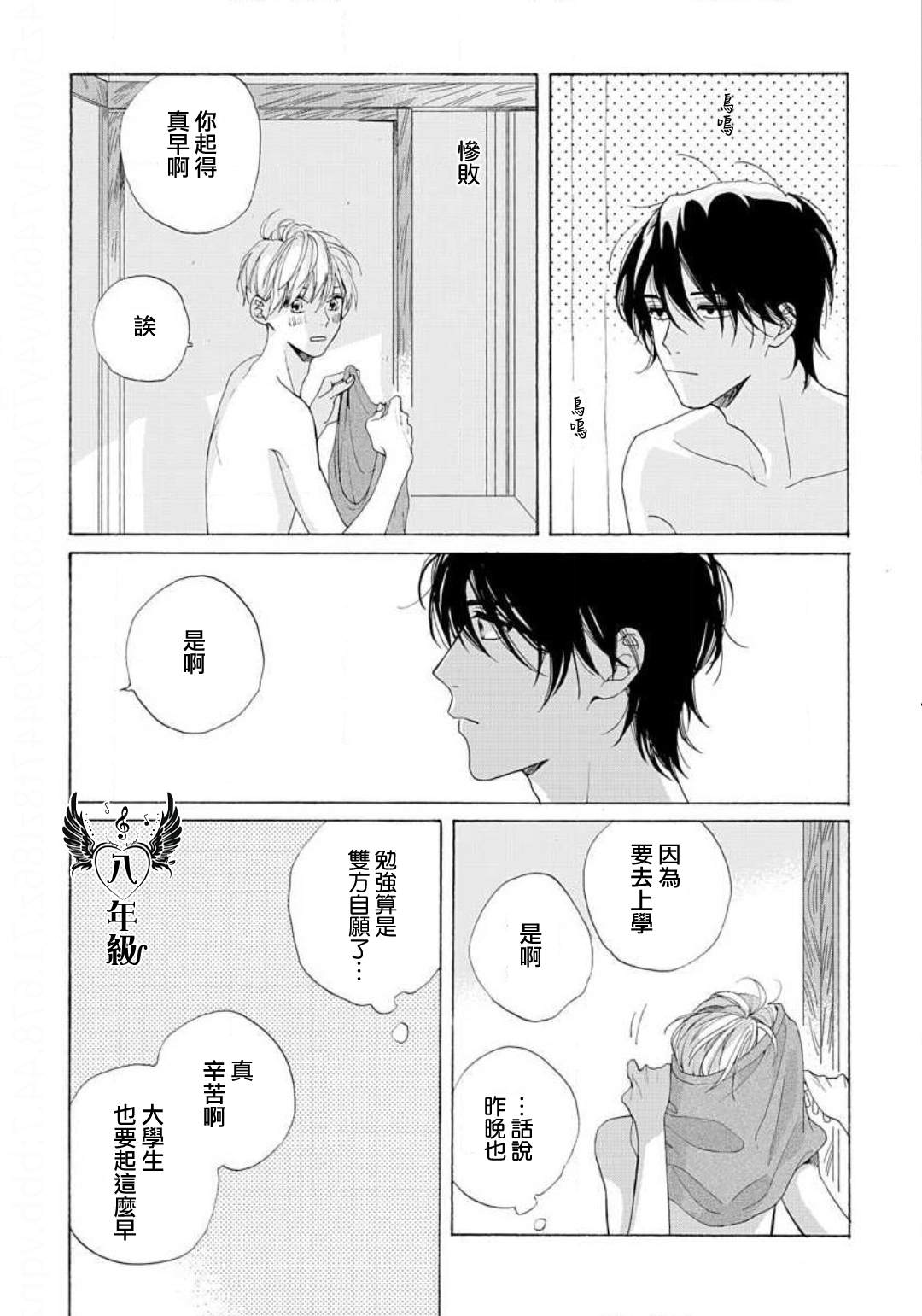 《一首随意的情歌》漫画最新章节第1话免费下拉式在线观看章节第【30】张图片