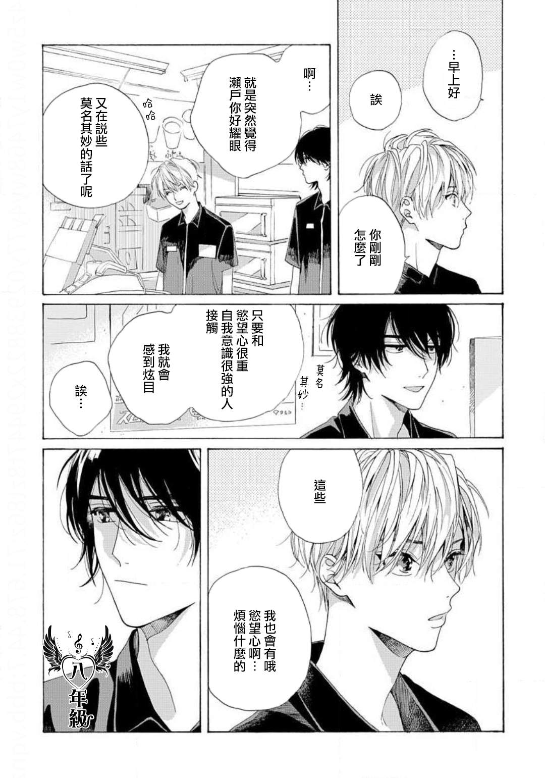 《一首随意的情歌》漫画最新章节第1话免费下拉式在线观看章节第【6】张图片