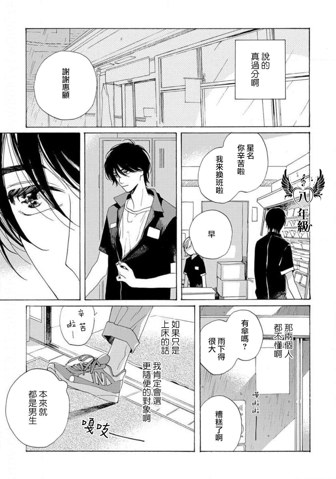 《一首随意的情歌》漫画最新章节第1话免费下拉式在线观看章节第【12】张图片