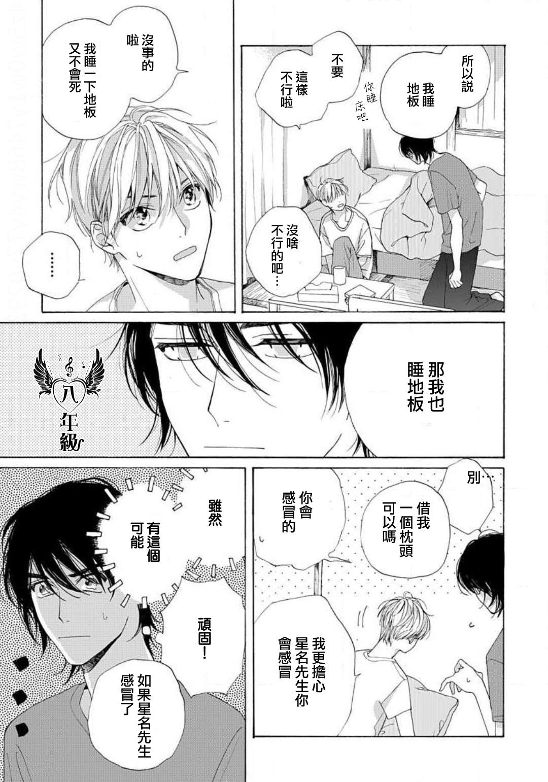 《一首随意的情歌》漫画最新章节第1话免费下拉式在线观看章节第【18】张图片