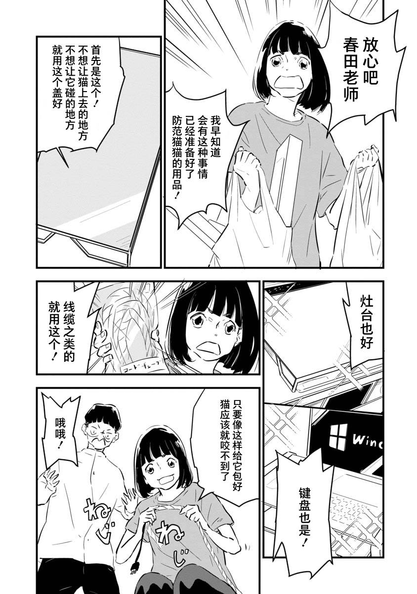 《果然我讨厌猫啊》漫画最新章节第2话免费下拉式在线观看章节第【7】张图片