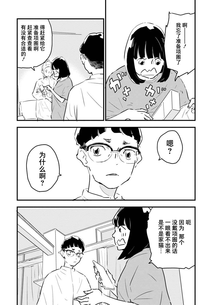 《果然我讨厌猫啊》漫画最新章节第2话免费下拉式在线观看章节第【10】张图片