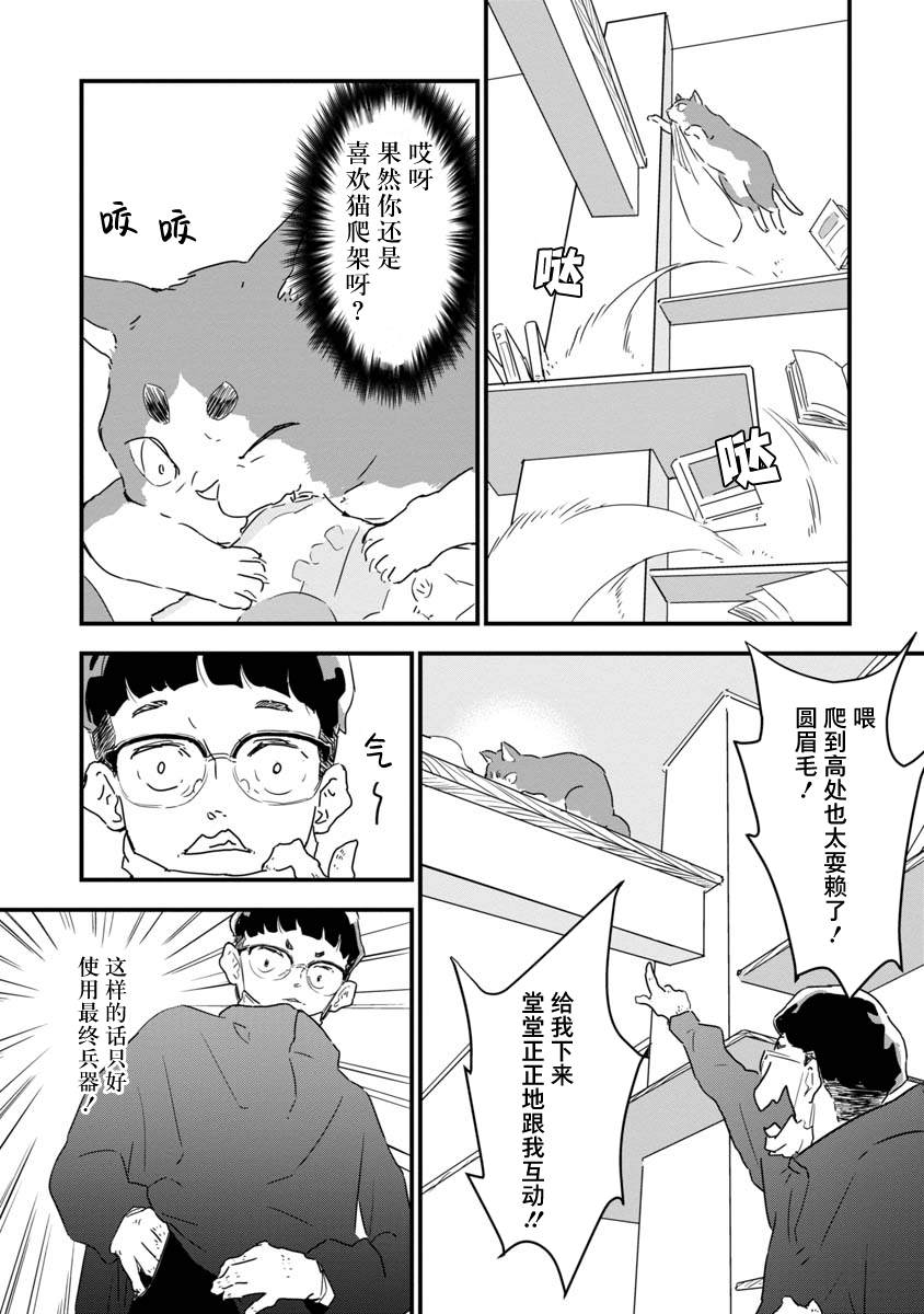 《果然我讨厌猫啊》漫画最新章节第1话免费下拉式在线观看章节第【25】张图片