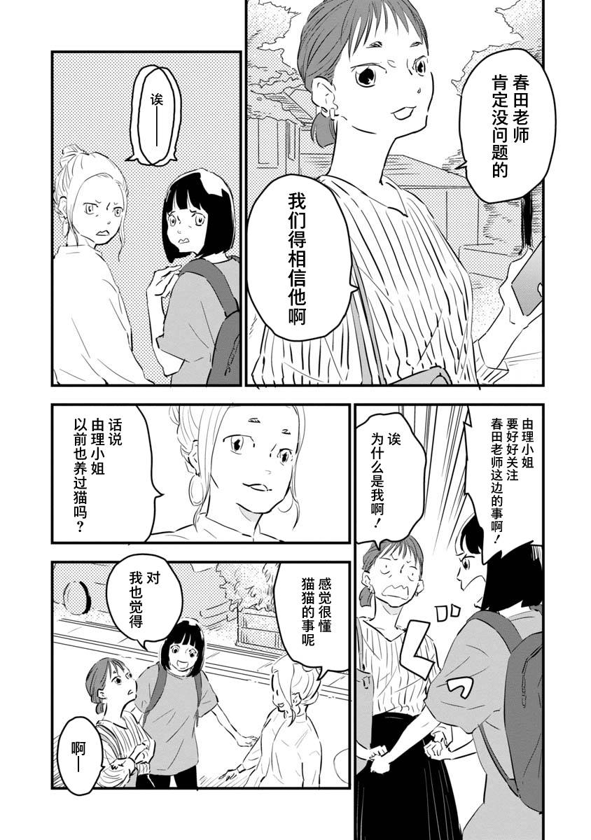 《果然我讨厌猫啊》漫画最新章节第2话免费下拉式在线观看章节第【19】张图片