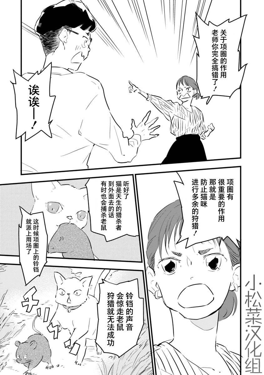 《果然我讨厌猫啊》漫画最新章节第2话免费下拉式在线观看章节第【16】张图片