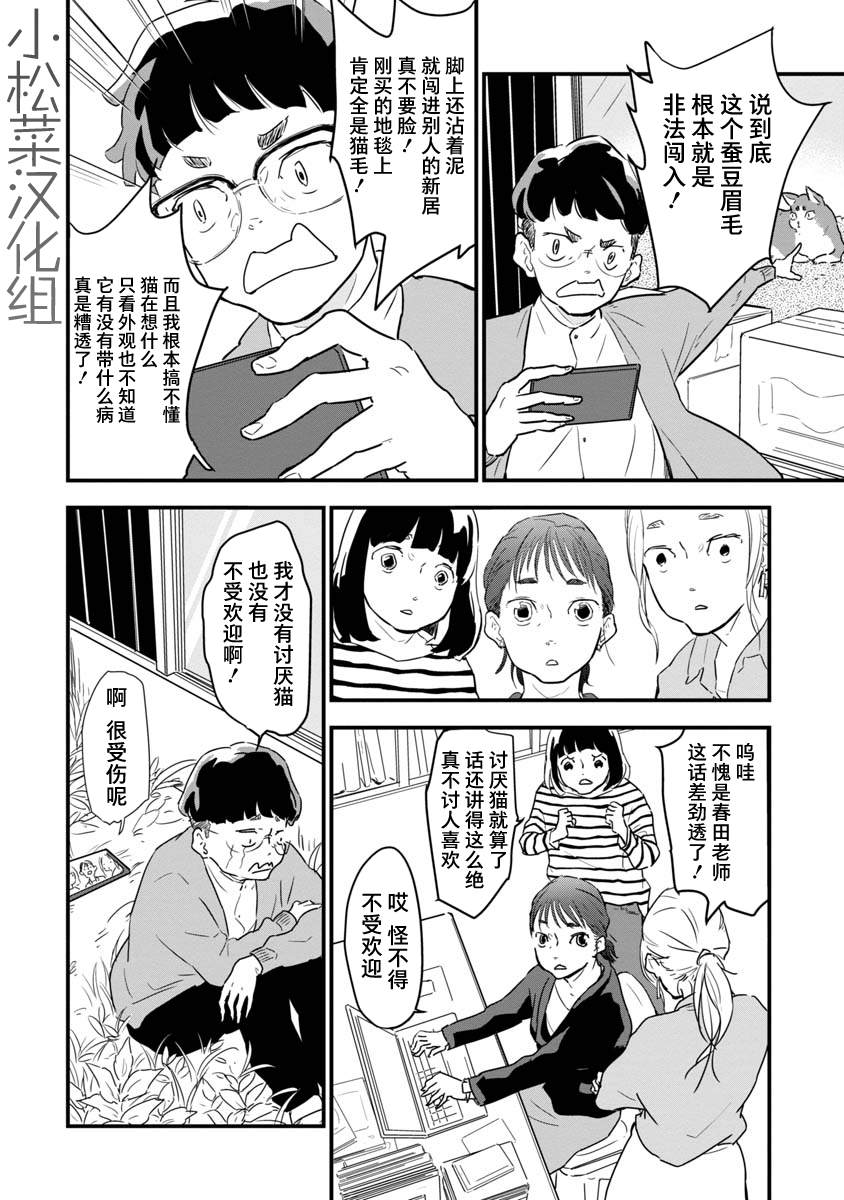 《果然我讨厌猫啊》漫画最新章节第1话免费下拉式在线观看章节第【16】张图片