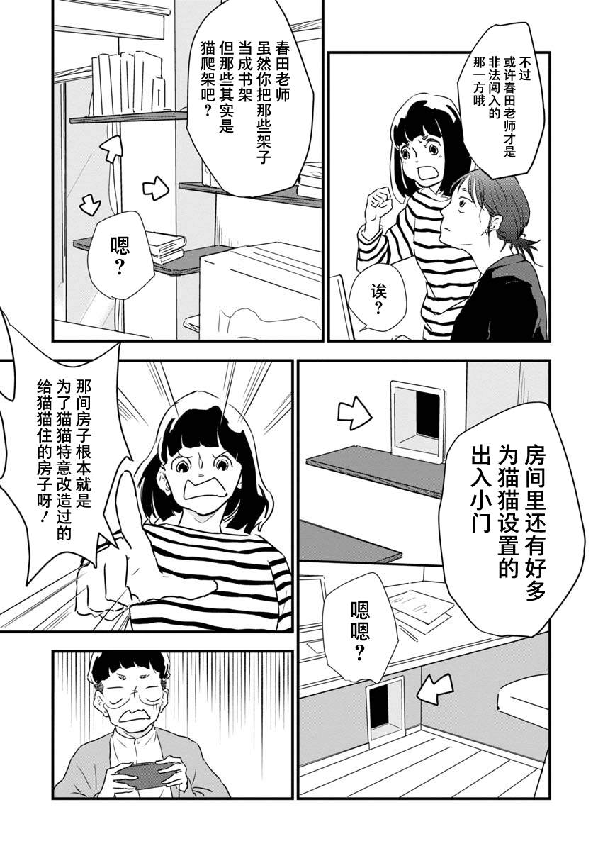 《果然我讨厌猫啊》漫画最新章节第1话免费下拉式在线观看章节第【17】张图片