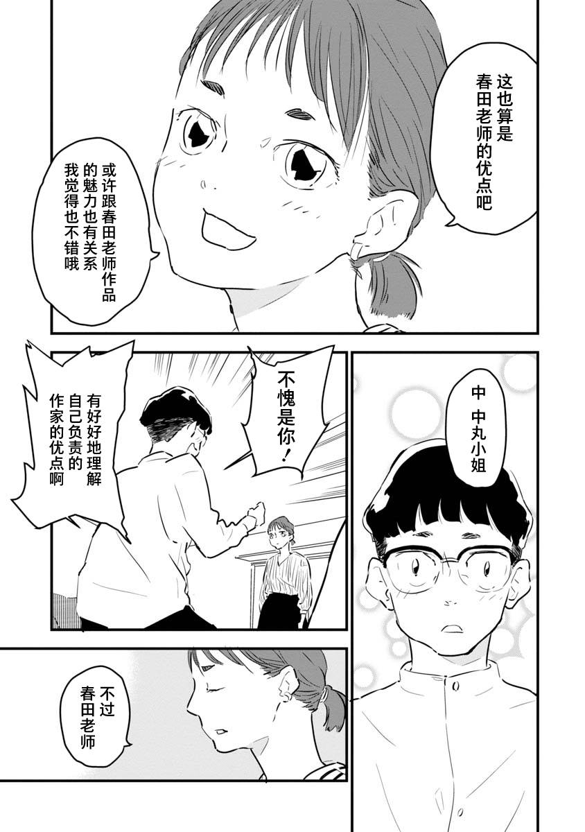 《果然我讨厌猫啊》漫画最新章节第2话免费下拉式在线观看章节第【15】张图片