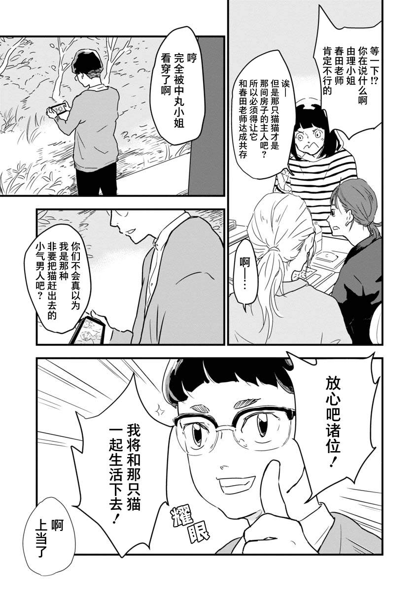 《果然我讨厌猫啊》漫画最新章节第1话免费下拉式在线观看章节第【21】张图片