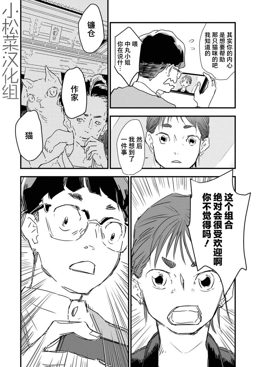 《果然我讨厌猫啊》漫画最新章节第1话免费下拉式在线观看章节第【20】张图片