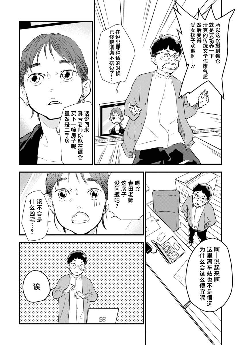 《果然我讨厌猫啊》漫画最新章节第1话免费下拉式在线观看章节第【6】张图片