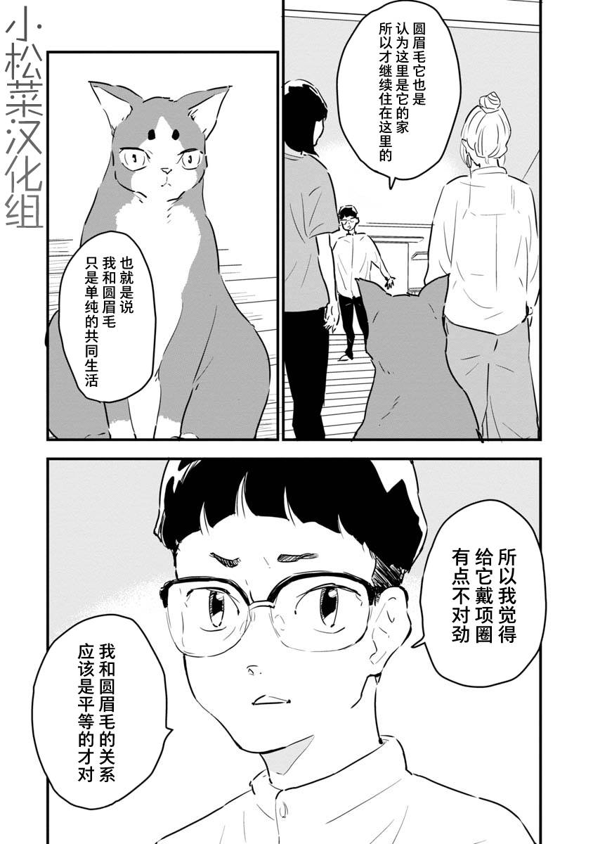 《果然我讨厌猫啊》漫画最新章节第2话免费下拉式在线观看章节第【12】张图片